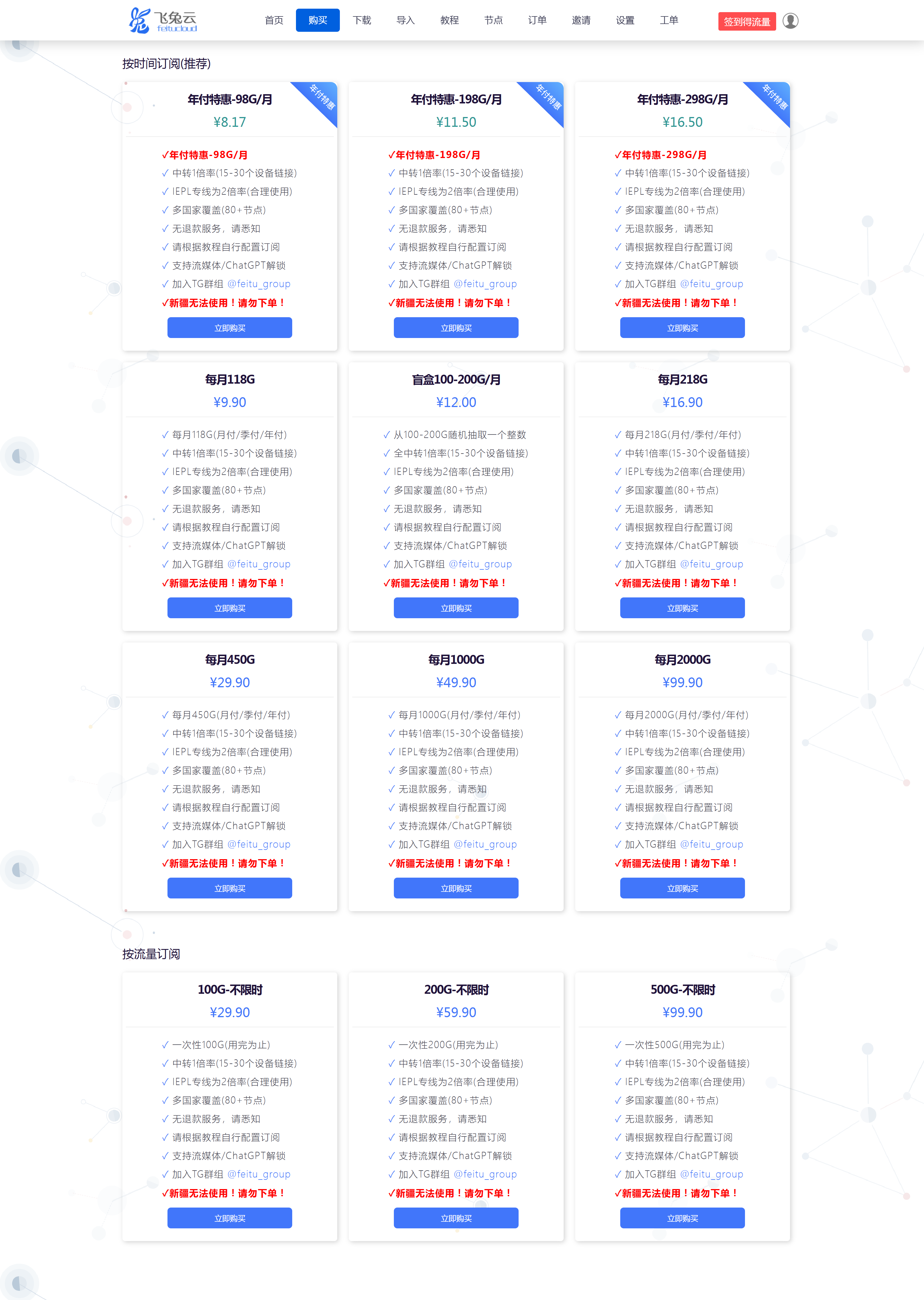 飞兔云-价格图.png 飞兔云-价格图.png